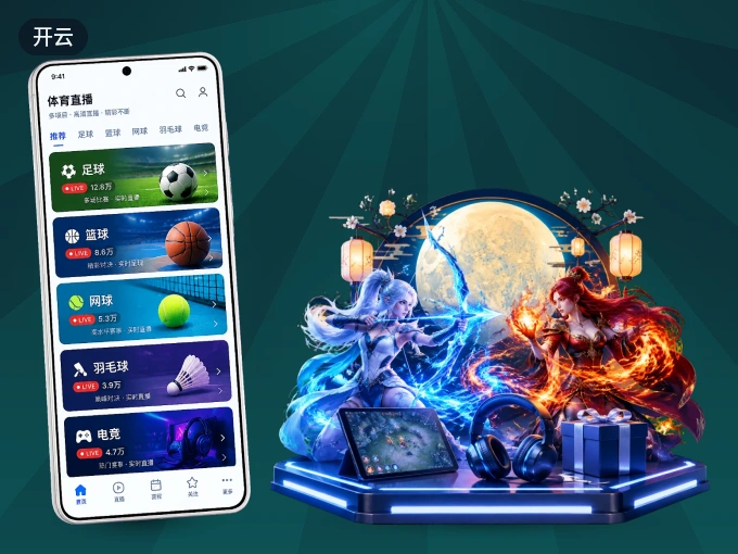 开云 APP，精彩赛事触手可得